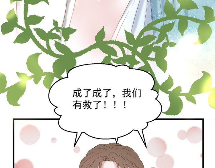 捡到只小狐狸韩漫全集-第69话 黑姑娘无删减无遮挡章节图片 