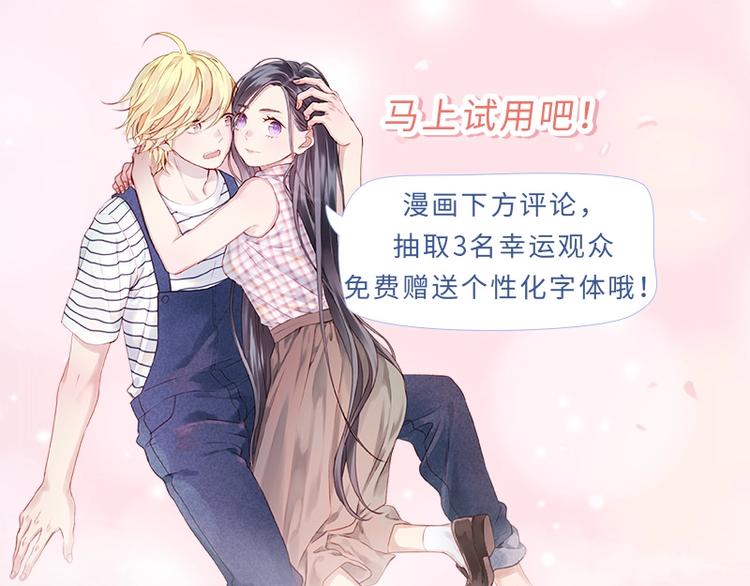 捡到只小狐狸韩漫全集-手机主题、个性化字体甜蜜来袭无删减无遮挡章节图片 
