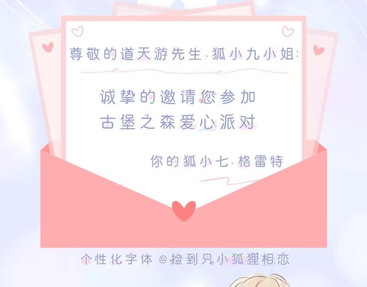 捡到只小狐狸韩漫全集-手机主题、个性化字体甜蜜来袭无删减无遮挡章节图片 