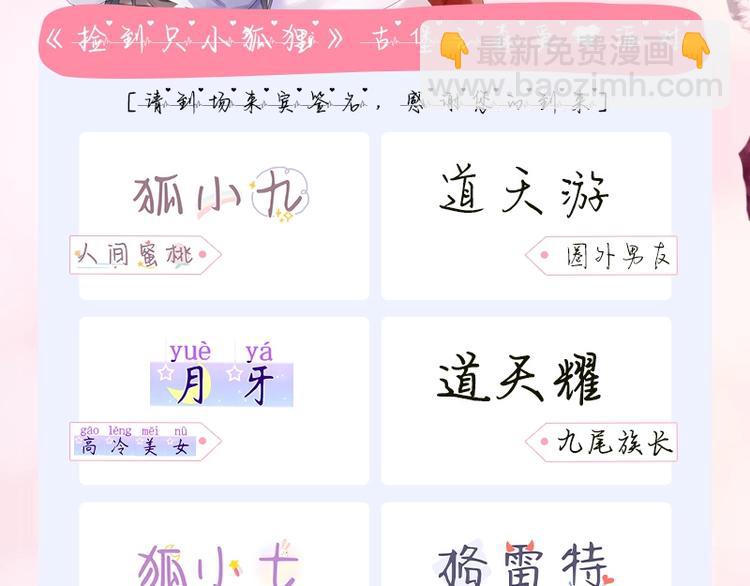 捡到只小狐狸韩漫全集-手机主题、个性化字体甜蜜来袭无删减无遮挡章节图片 