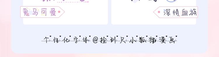捡到只小狐狸韩漫全集-手机主题、个性化字体甜蜜来袭无删减无遮挡章节图片 
