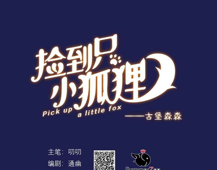 捡到只小狐狸韩漫全集-第70话 女巫的奴仆（上）无删减无遮挡章节图片 