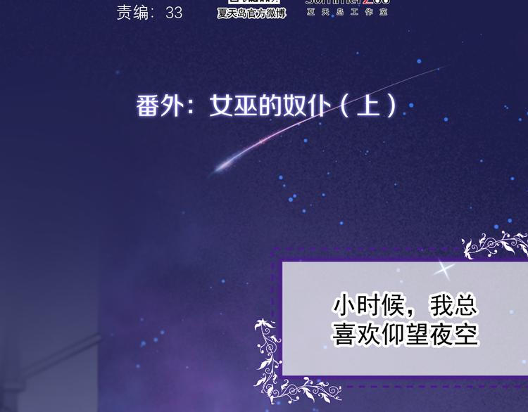捡到只小狐狸韩漫全集-第70话 女巫的奴仆（上）无删减无遮挡章节图片 