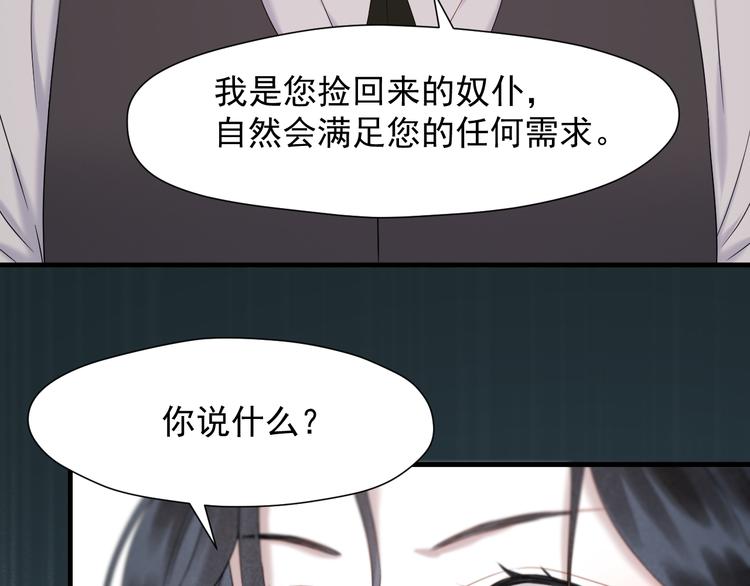 捡到只小狐狸韩漫全集-第70话 女巫的奴仆（上）无删减无遮挡章节图片 