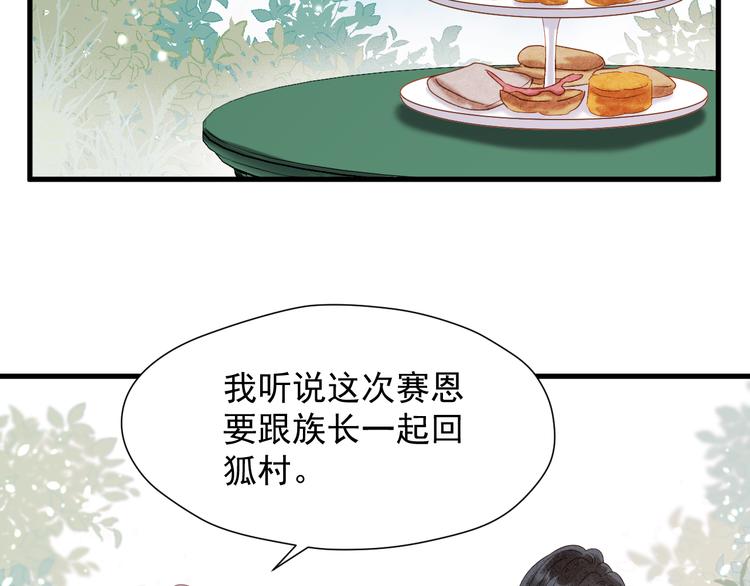 捡到只小狐狸韩漫全集-第71话 女巫的奴仆（下）无删减无遮挡章节图片 
