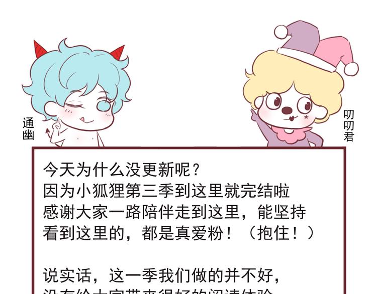 捡到只小狐狸韩漫全集-小狐狸第三季完结感言无删减无遮挡章节图片 