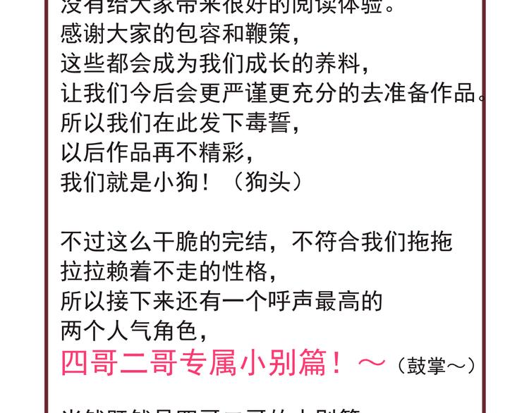 捡到只小狐狸韩漫全集-小狐狸第三季完结感言无删减无遮挡章节图片 