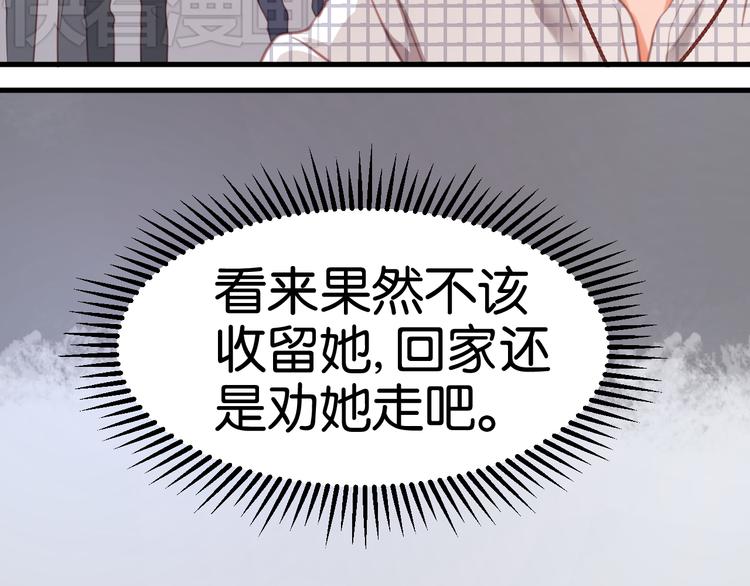 捡到只小狐狸韩漫全集-第25话 明天一定要让她走！无删减无遮挡章节图片 