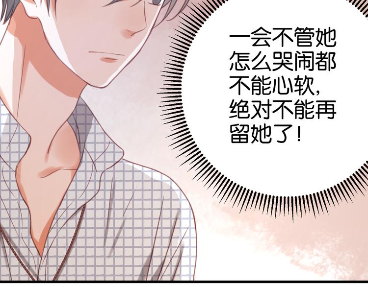 捡到只小狐狸韩漫全集-第25话 明天一定要让她走！无删减无遮挡章节图片 