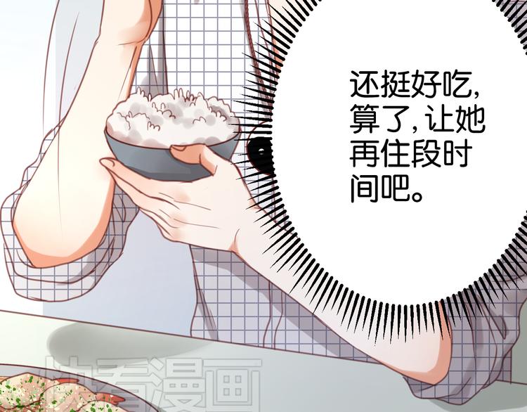 捡到只小狐狸韩漫全集-第25话 明天一定要让她走！无删减无遮挡章节图片 