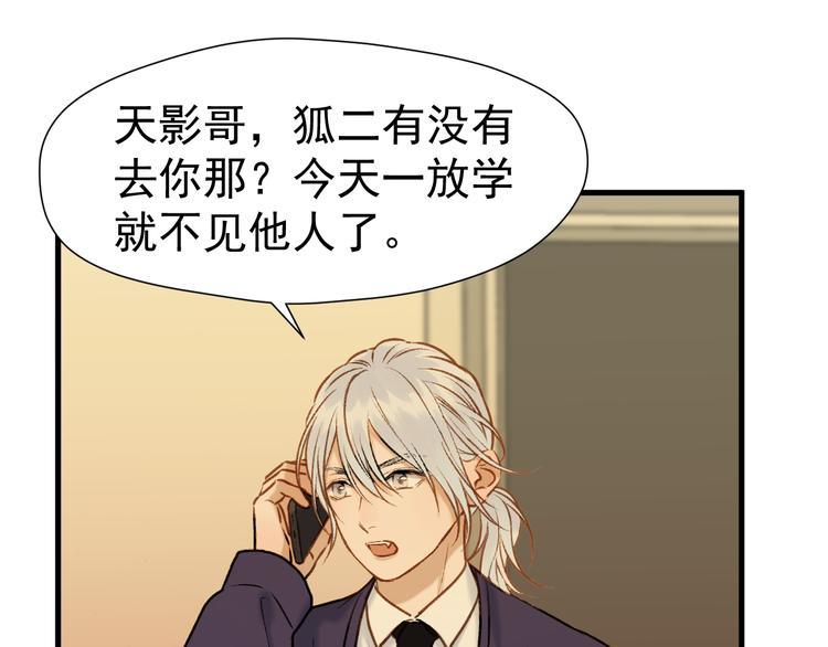 捡到只小狐狸韩漫全集-特别篇 第2话无删减无遮挡章节图片 