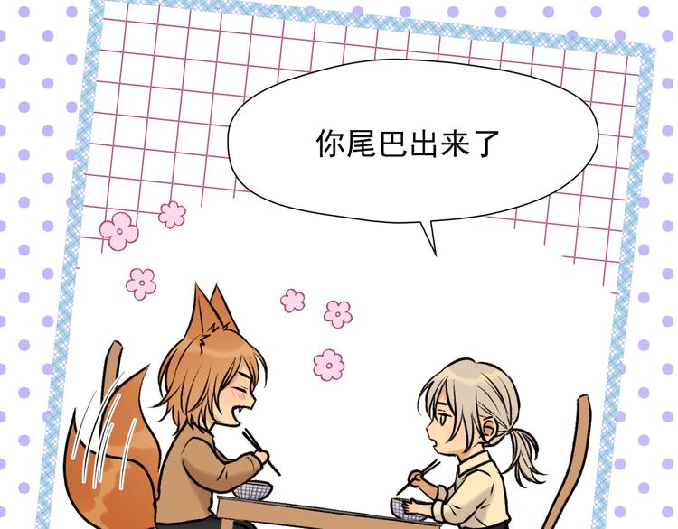 捡到只小狐狸韩漫全集-特别篇 第3话无删减无遮挡章节图片 