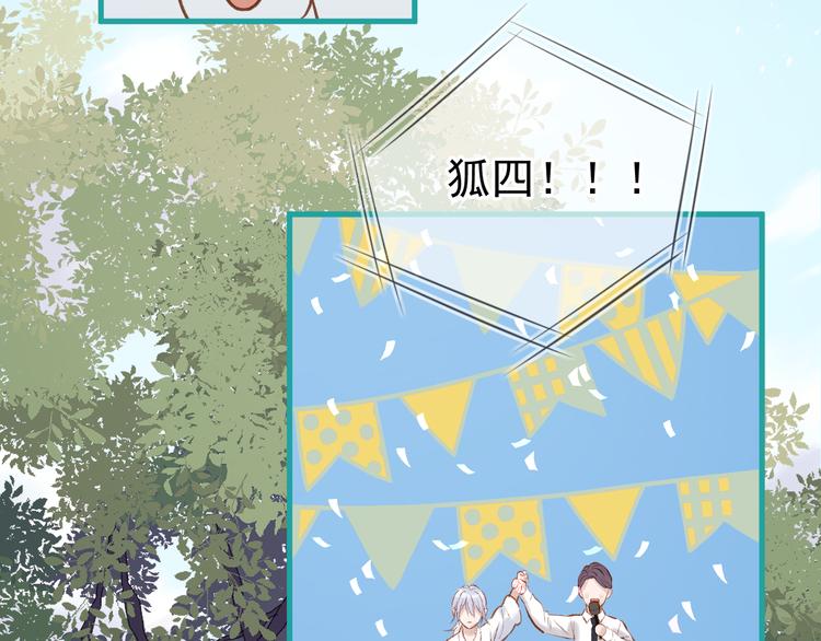 捡到只小狐狸韩漫全集-特别篇 第3话无删减无遮挡章节图片 