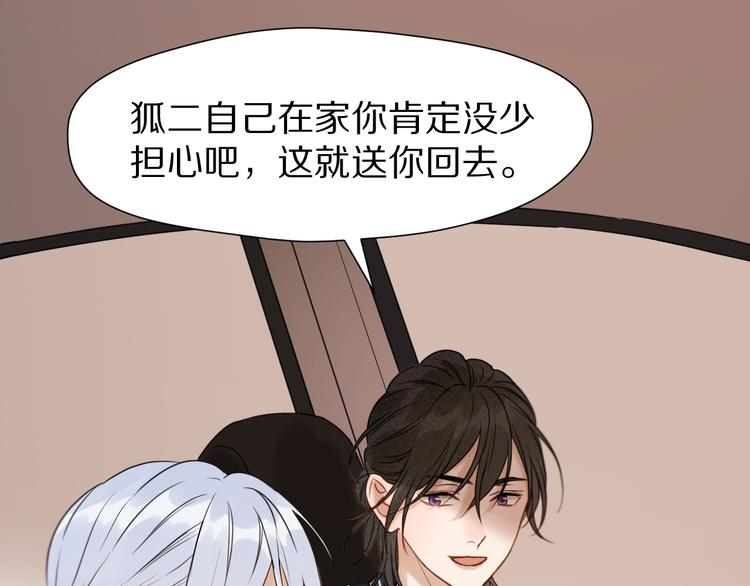 捡到只小狐狸韩漫全集-特别篇 第4话无删减无遮挡章节图片 