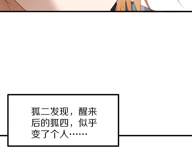 捡到只小狐狸韩漫全集-特别篇 第4话无删减无遮挡章节图片 