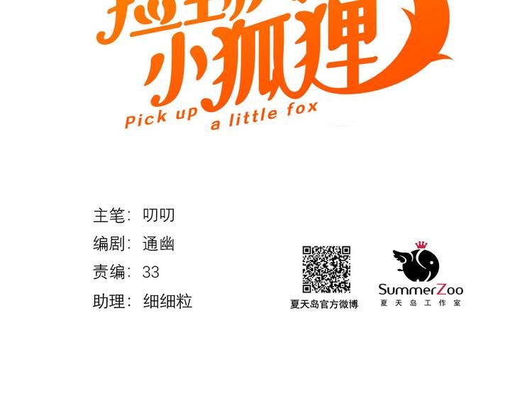 捡到只小狐狸韩漫全集-特别篇 第4话无删减无遮挡章节图片 
