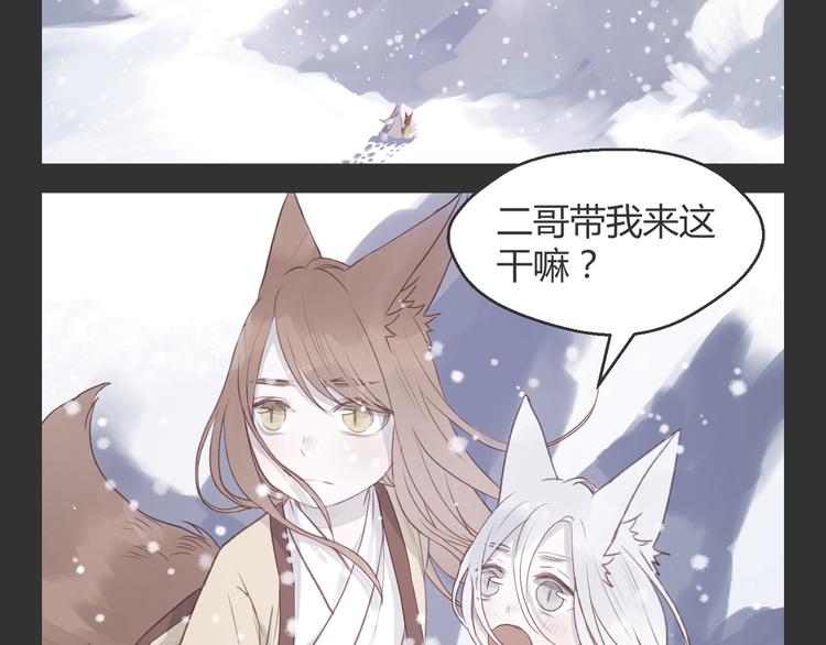 捡到只小狐狸韩漫全集-特别篇 第5话无删减无遮挡章节图片 