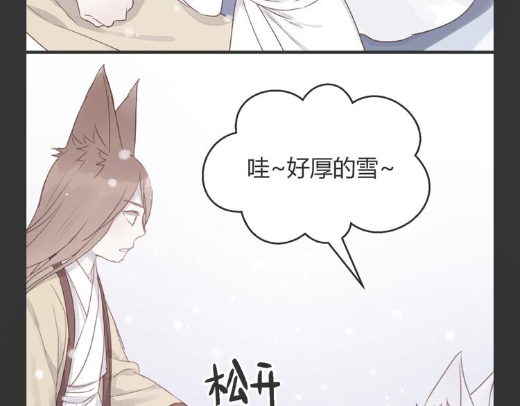 捡到只小狐狸韩漫全集-特别篇 第5话无删减无遮挡章节图片 