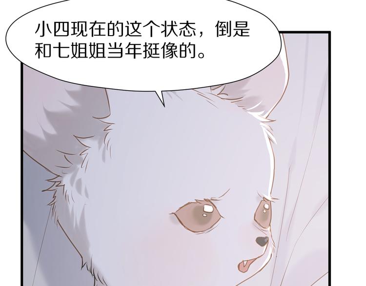 捡到只小狐狸韩漫全集-特别篇 第5话无删减无遮挡章节图片 