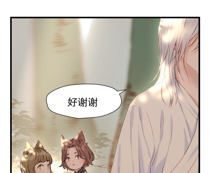 捡到只小狐狸韩漫全集-特别篇 第6话无删减无遮挡章节图片 