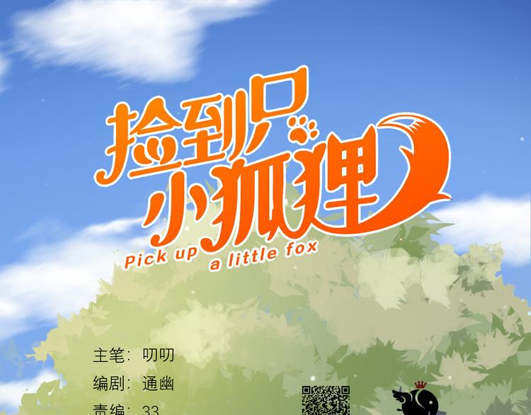 捡到只小狐狸韩漫全集-特别篇 第11话无删减无遮挡章节图片 