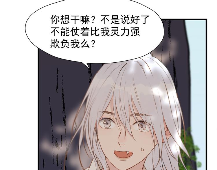 捡到只小狐狸韩漫全集-特别篇 第11话无删减无遮挡章节图片 