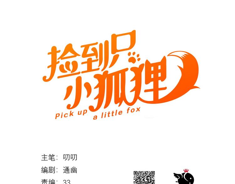 捡到只小狐狸韩漫全集-特别篇 第12话无删减无遮挡章节图片 