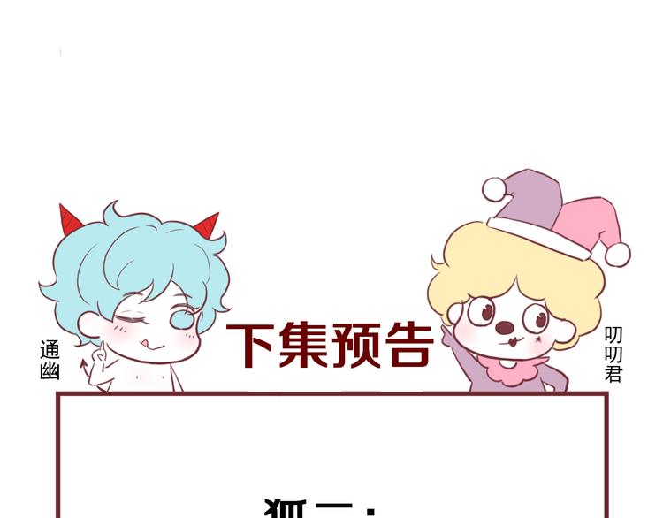 捡到只小狐狸韩漫全集-特别篇 第12话无删减无遮挡章节图片 