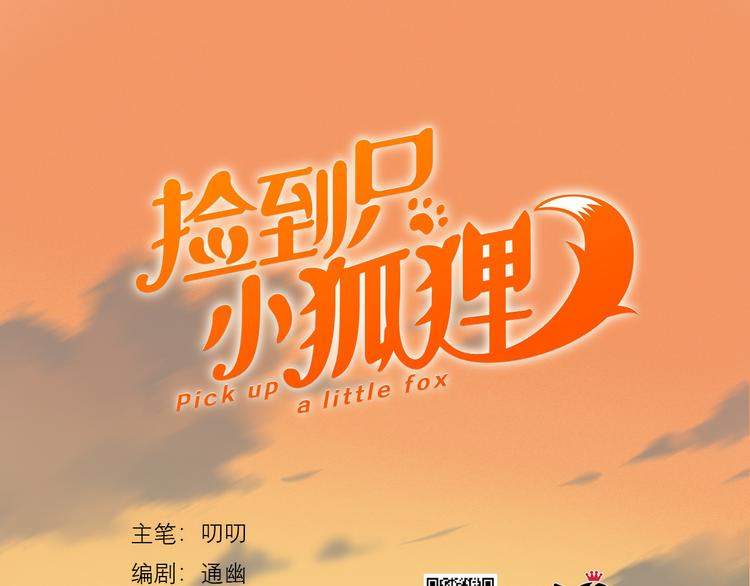 捡到只小狐狸韩漫全集-特别篇 第14话无删减无遮挡章节图片 