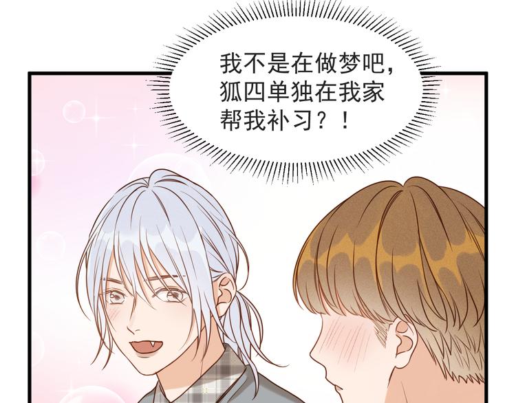 捡到只小狐狸韩漫全集-特别篇 第14话无删减无遮挡章节图片 