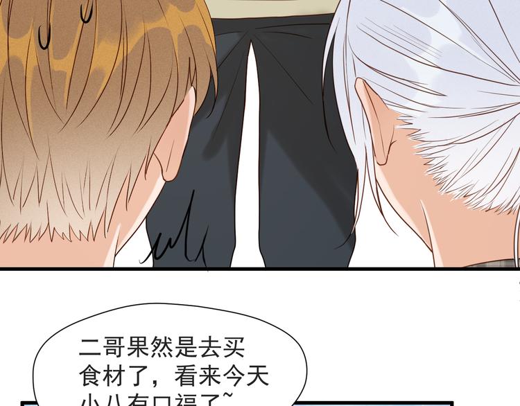 捡到只小狐狸韩漫全集-特别篇 第14话无删减无遮挡章节图片 