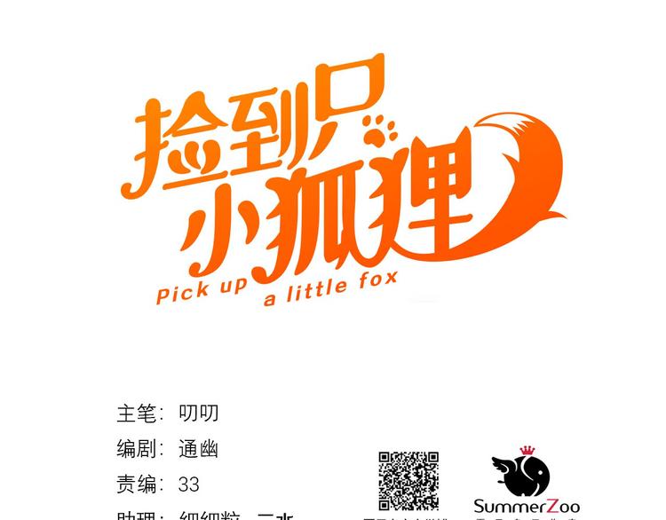 捡到只小狐狸韩漫全集-特别篇 第15话无删减无遮挡章节图片 