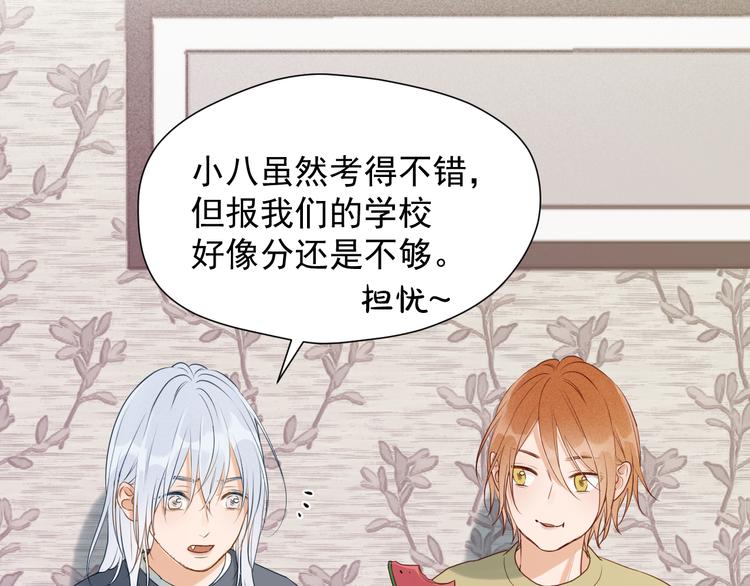 捡到只小狐狸韩漫全集-特别篇 第15话无删减无遮挡章节图片 