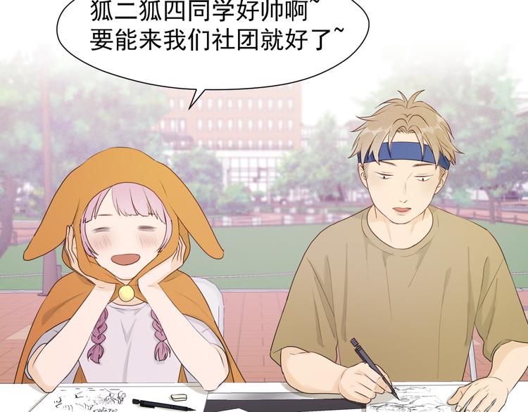 捡到只小狐狸韩漫全集-特别篇 第16话无删减无遮挡章节图片 