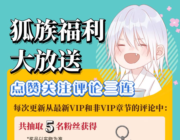 捡到只小狐狸韩漫全集-特别篇 第16话无删减无遮挡章节图片 