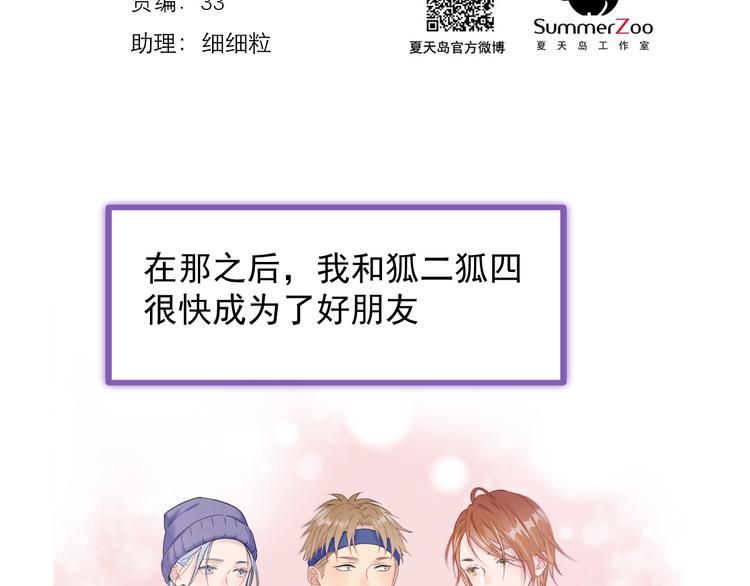 捡到只小狐狸韩漫全集-特别篇 第18话无删减无遮挡章节图片 