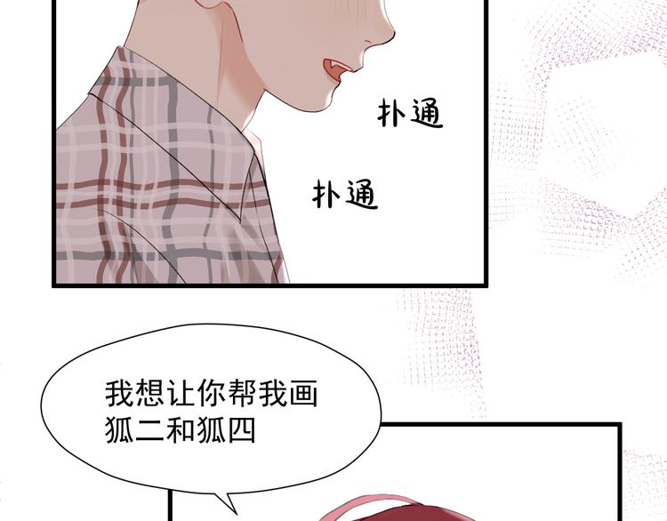 捡到只小狐狸韩漫全集-特别篇 第18话无删减无遮挡章节图片 