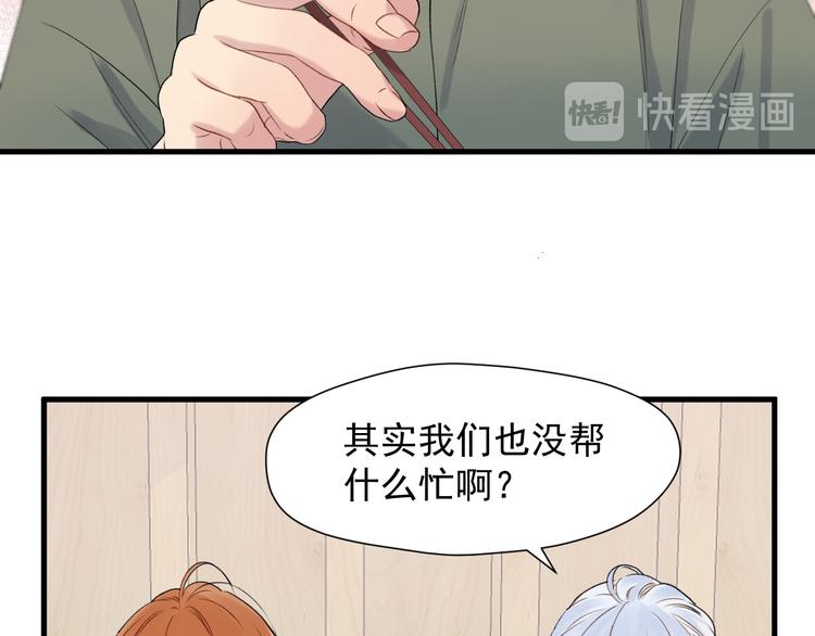捡到只小狐狸韩漫全集-特别篇 第19话无删减无遮挡章节图片 