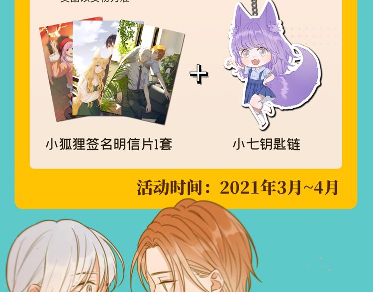 捡到只小狐狸韩漫全集-特别篇 第19话无删减无遮挡章节图片 
