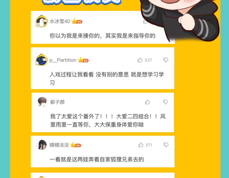 捡到只小狐狸韩漫全集-特别篇 第20话无删减无遮挡章节图片 
