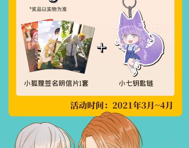 捡到只小狐狸韩漫全集-特别篇 第21话无删减无遮挡章节图片 