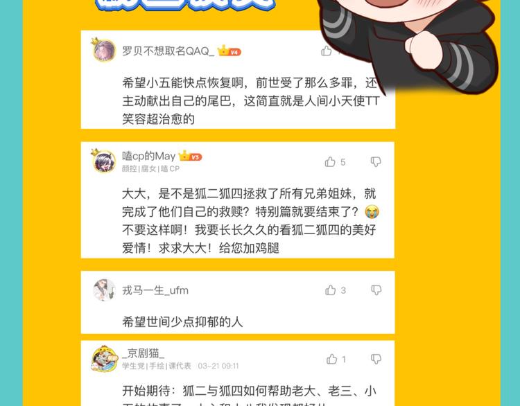 捡到只小狐狸韩漫全集-特别篇 第21话无删减无遮挡章节图片 