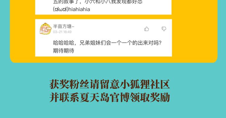 捡到只小狐狸韩漫全集-特别篇 第21话无删减无遮挡章节图片 