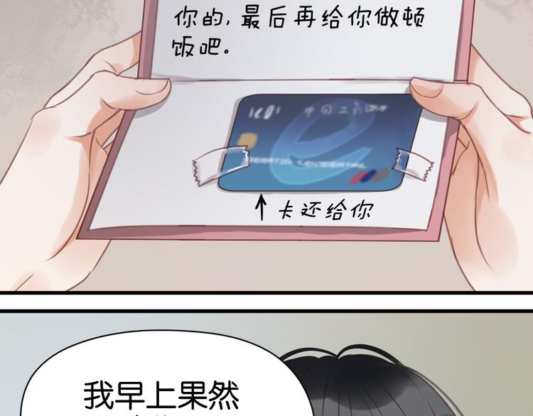 捡到只小狐狸韩漫全集-第27话 对不起无删减无遮挡章节图片 