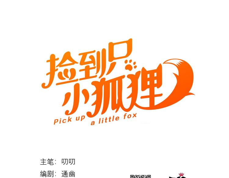 捡到只小狐狸韩漫全集-特别篇 第23话无删减无遮挡章节图片 