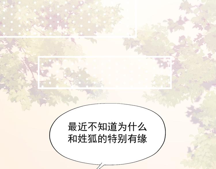 捡到只小狐狸韩漫全集-特别篇 第23话无删减无遮挡章节图片 