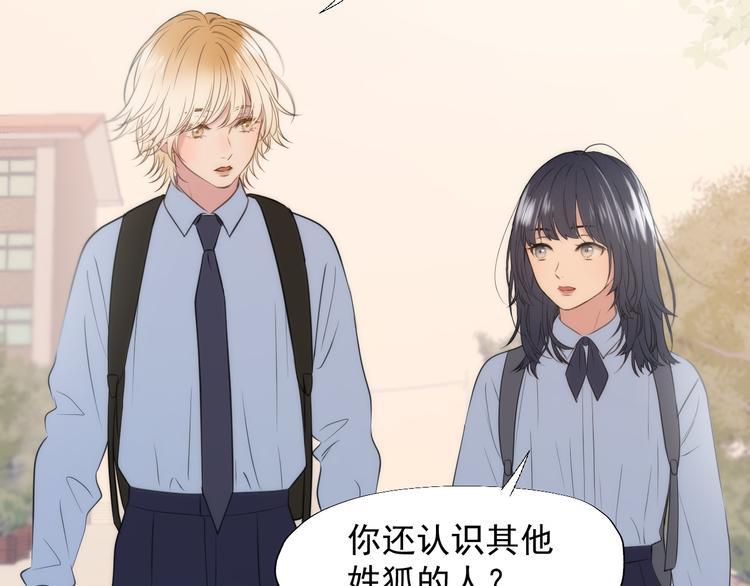 捡到只小狐狸韩漫全集-特别篇 第23话无删减无遮挡章节图片 