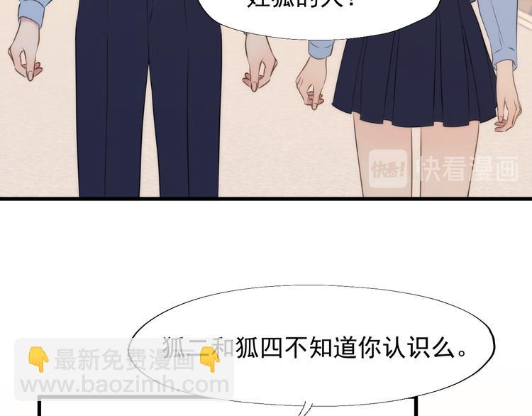 捡到只小狐狸韩漫全集-特别篇 第23话无删减无遮挡章节图片 