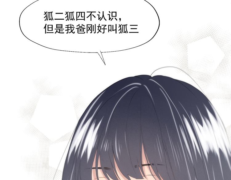 捡到只小狐狸韩漫全集-特别篇 第23话无删减无遮挡章节图片 
