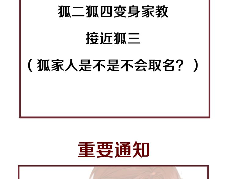 捡到只小狐狸韩漫全集-特别篇 第23话无删减无遮挡章节图片 